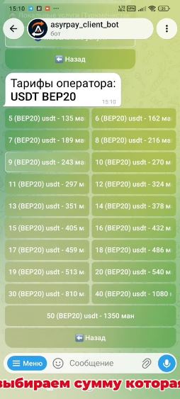 howto-bot/usdt-bep20-bot/04-amount-select.jpg