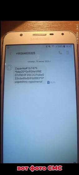 howto-bot/usdt-bep20-bot/10-sms-success.jpg