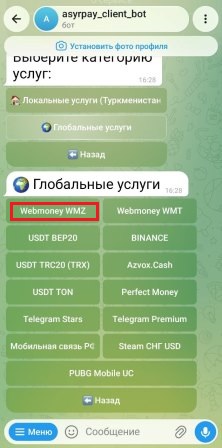 howto-bot/wmz-bot/03-global-services.jpg