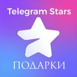 Telegram Stars